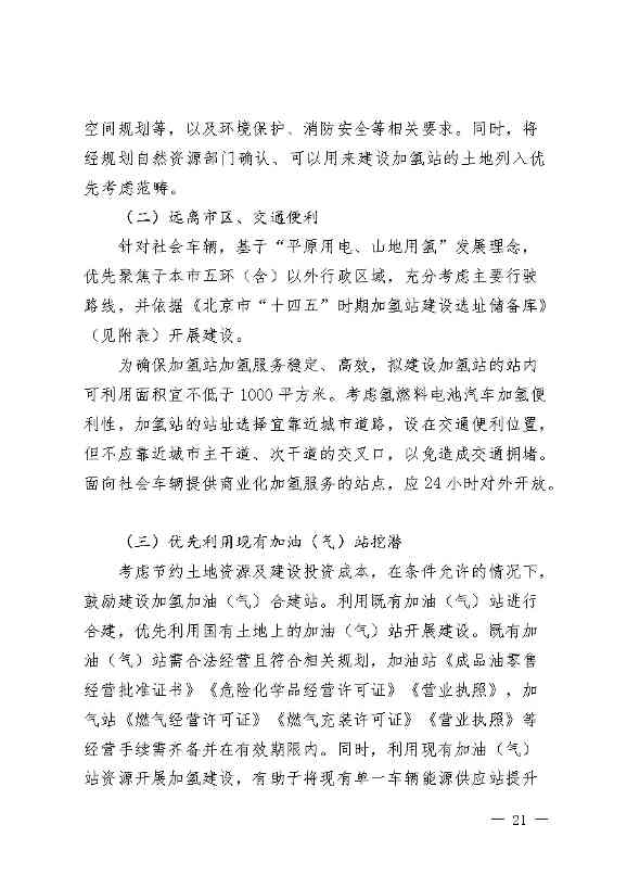 11281030415725.jpg 北京:2025年前氢能汽车力争破万辆(图24)