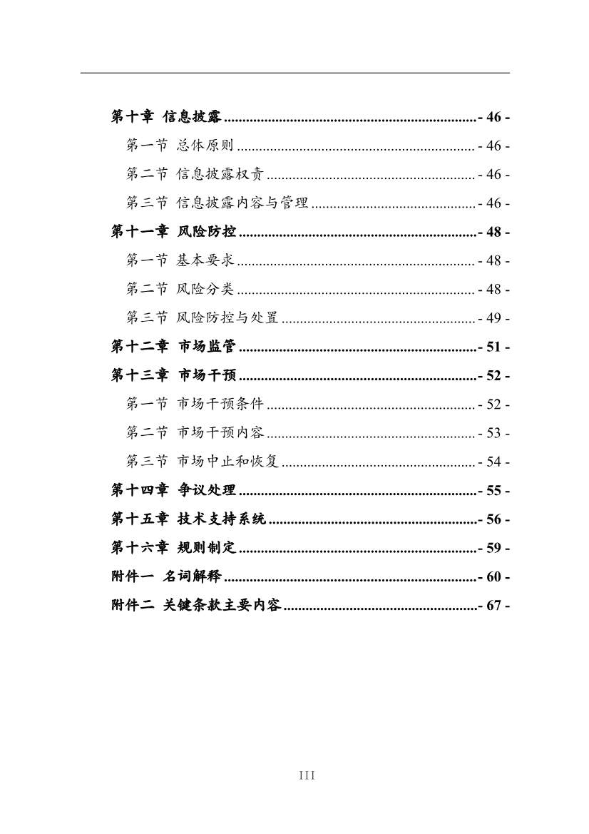 112809461867_01310679693_16693653939121n_4.jpg 国家能源局:推动储能、虚拟电厂和新能源微电网等新兴市场主体参与交易(图4)