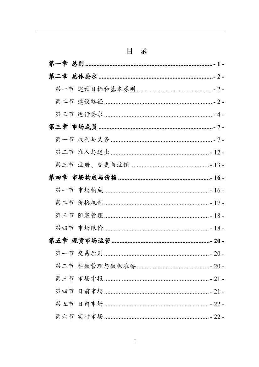 112809461867_01310679693_16693653939121n_2.jpg 国家能源局:推动储能、虚拟电厂和新能源微电网等新兴市场主体参与交易(图2)