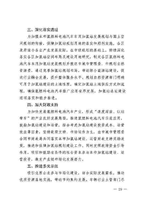 11281030415733.jpg 北京:2025年前氢能汽车力争破万辆(图32)