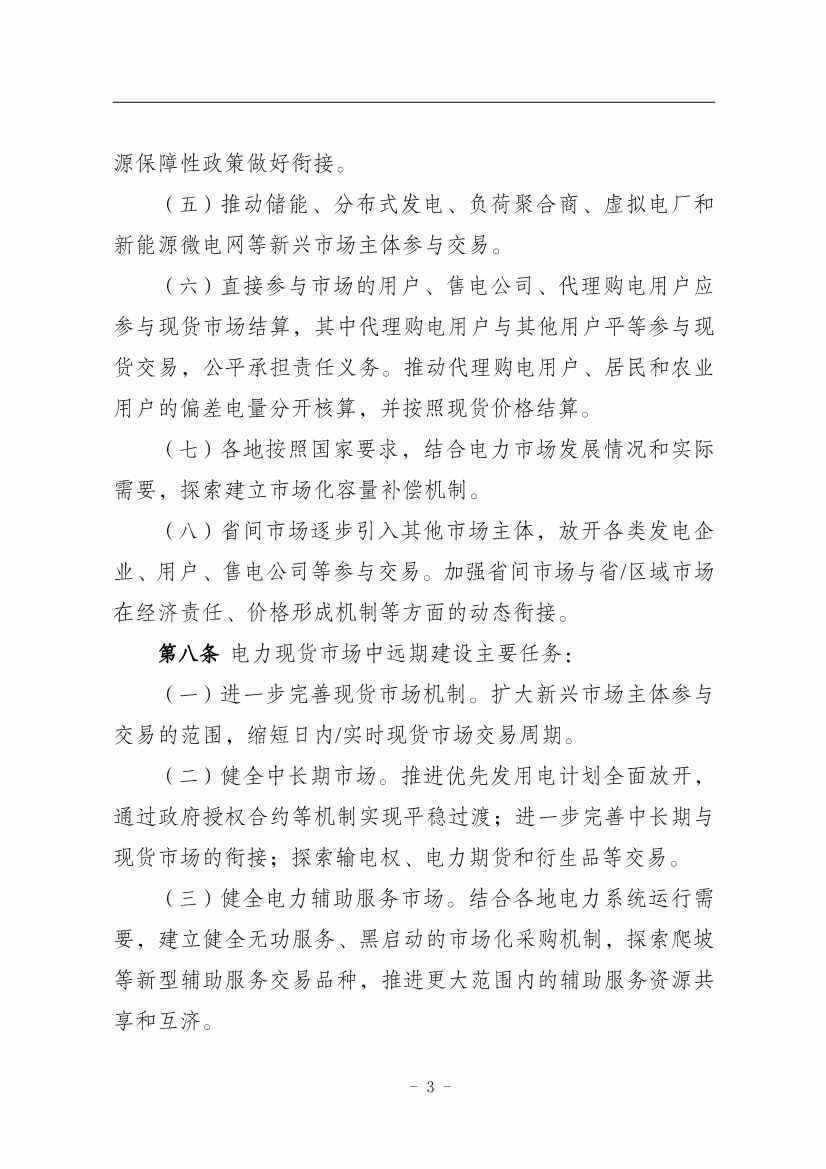 112809461867_01310679693_16693653939121n_7.jpg 国家能源局:推动储能、虚拟电厂和新能源微电网等新兴市场主体参与交易(图7)