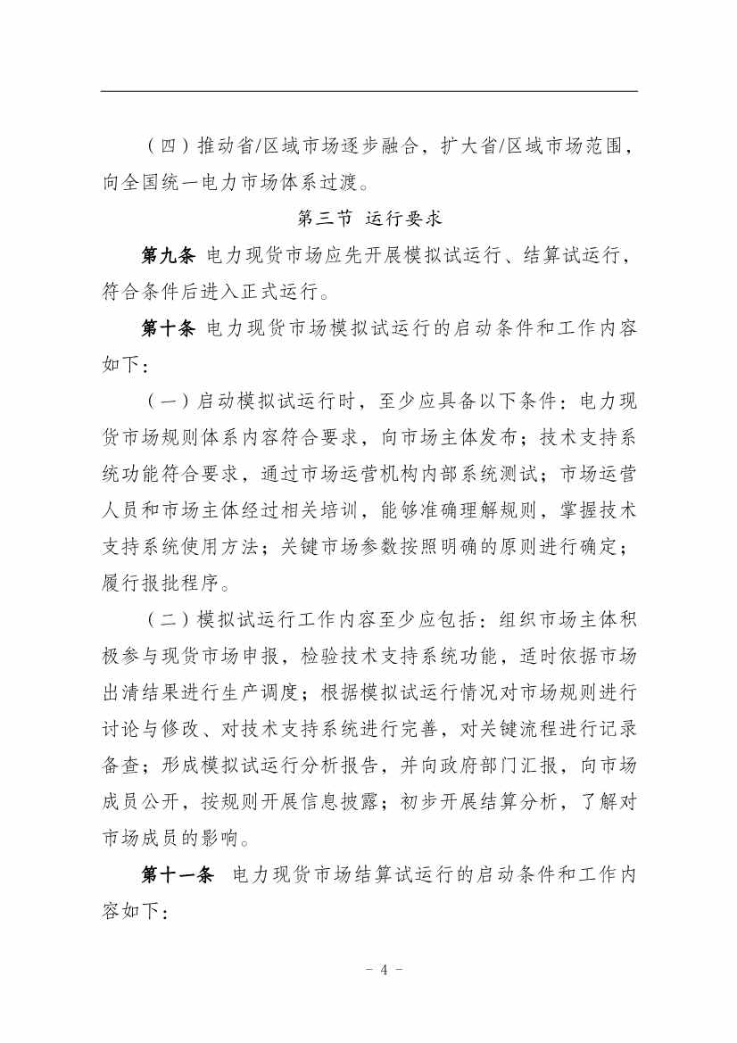 112809461867_01310679693_16693653939121n_8.jpg 国家能源局:推动储能、虚拟电厂和新能源微电网等新兴市场主体参与交易(图8)