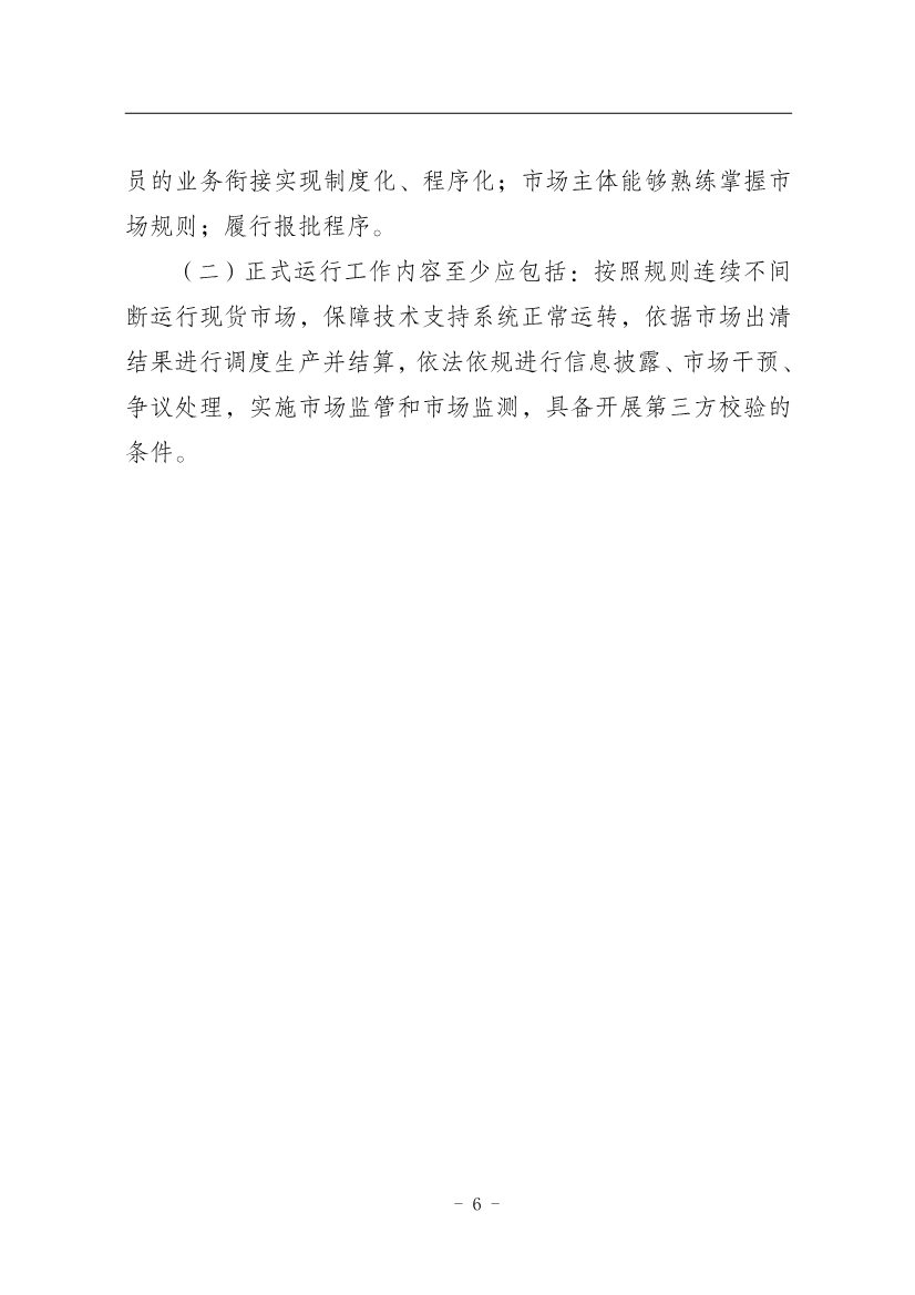 112809461867_01310679693_16693653939121n_10.jpg 国家能源局:推动储能、虚拟电厂和新能源微电网等新兴市场主体参与交易(图10)