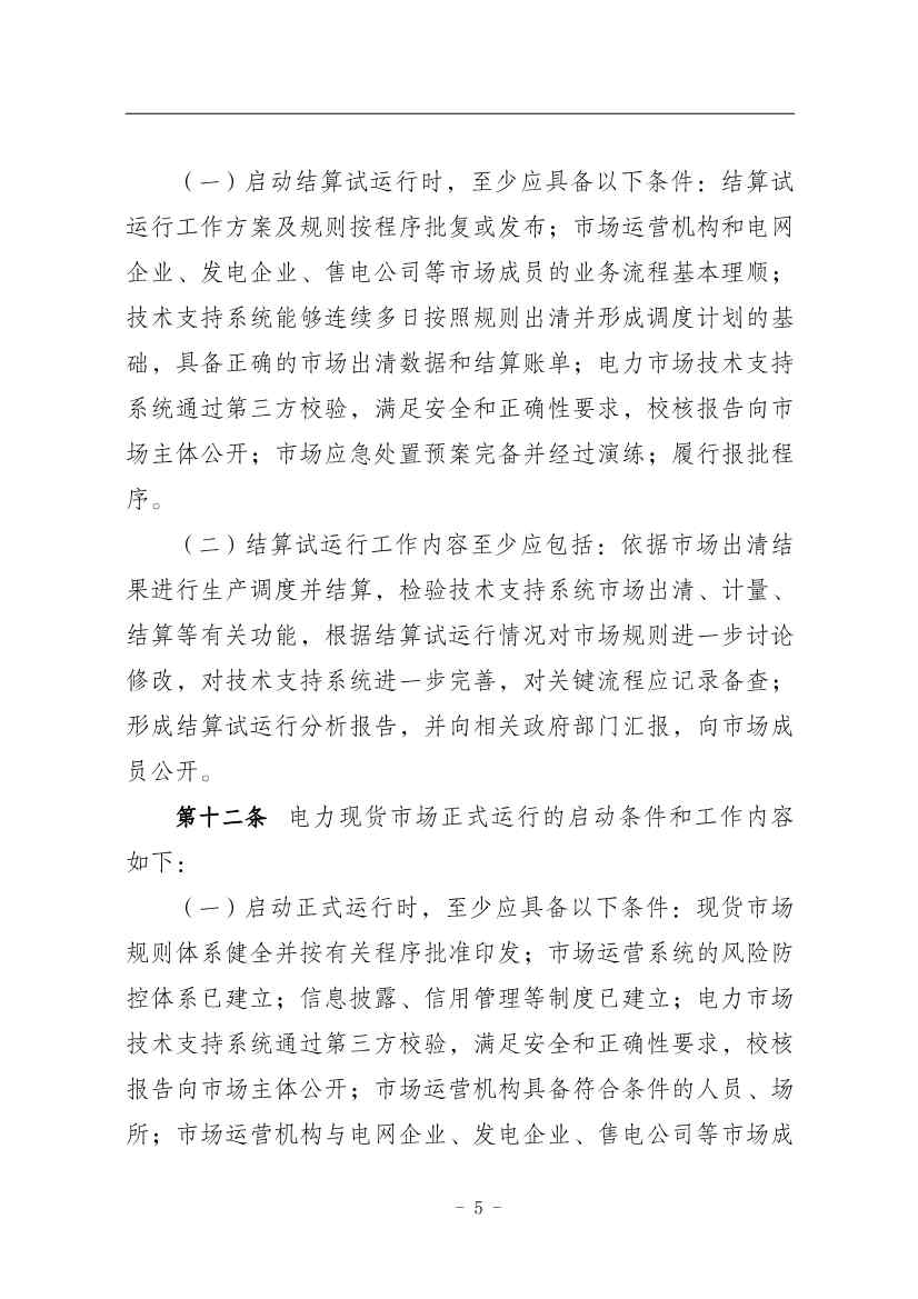 112809461867_01310679693_16693653939121n_9.jpg 国家能源局:推动储能、虚拟电厂和新能源微电网等新兴市场主体参与交易(图9)