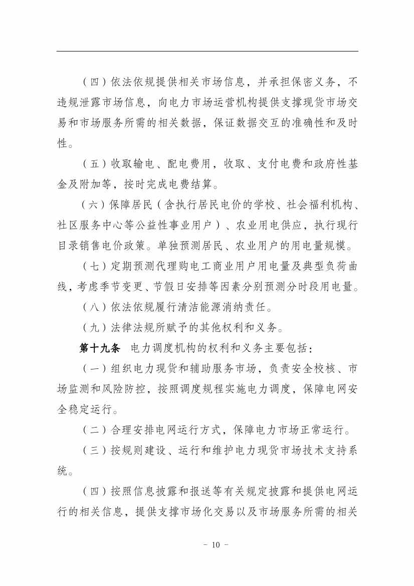 112809461867_01310679693_16693653939121n_14.jpg 国家能源局:推动储能、虚拟电厂和新能源微电网等新兴市场主体参与交易(图14)