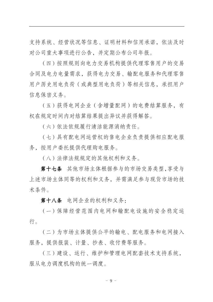 112809461867_01310679693_16693653939121n_13.jpg 国家能源局:推动储能、虚拟电厂和新能源微电网等新兴市场主体参与交易(图13)