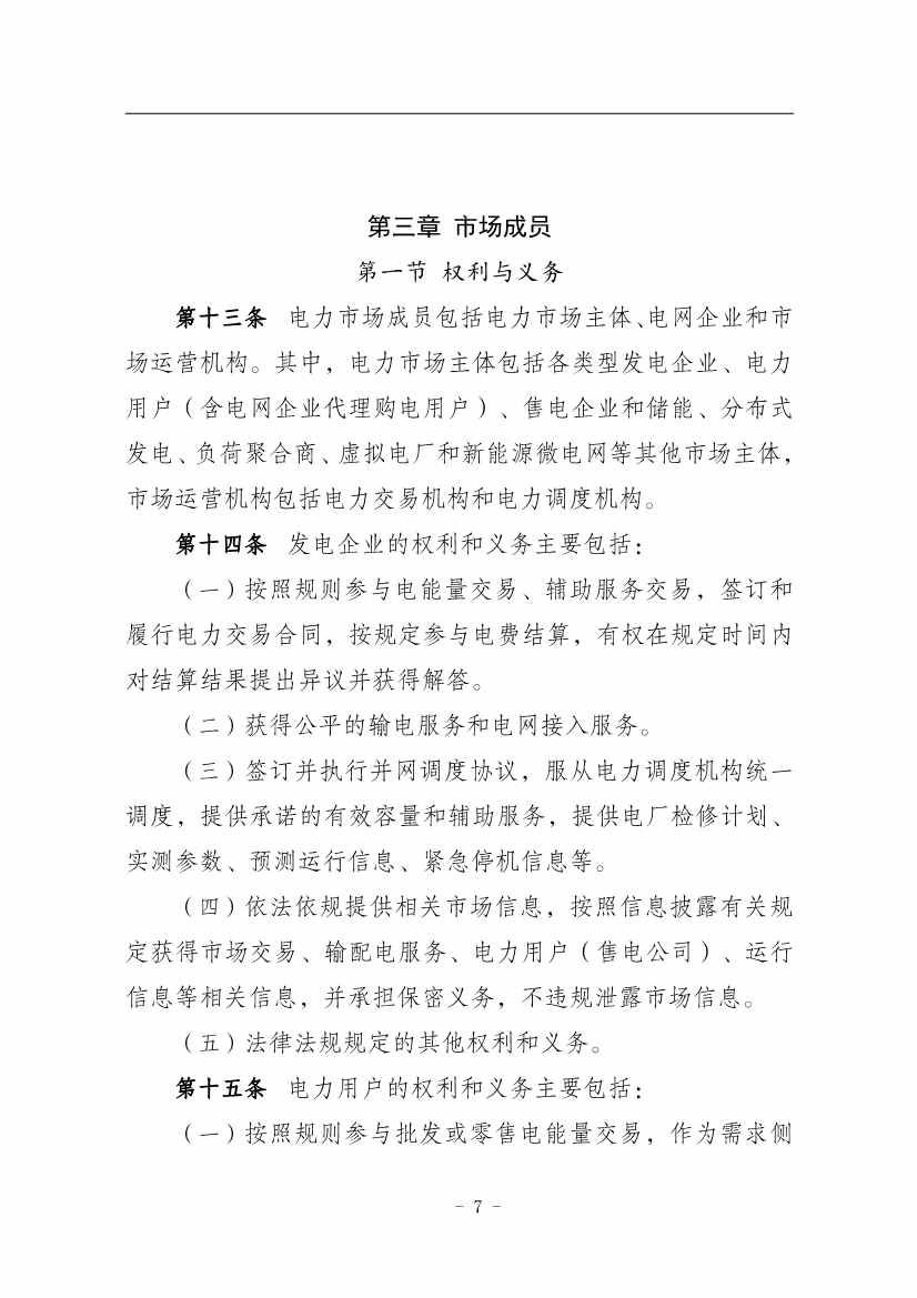 112809461867_01310679693_16693653939121n_11.jpg 国家能源局:推动储能、虚拟电厂和新能源微电网等新兴市场主体参与交易(图11)