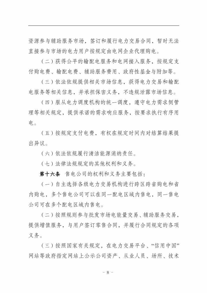 112809461867_01310679693_16693653939121n_12.jpg 国家能源局:推动储能、虚拟电厂和新能源微电网等新兴市场主体参与交易(图12)