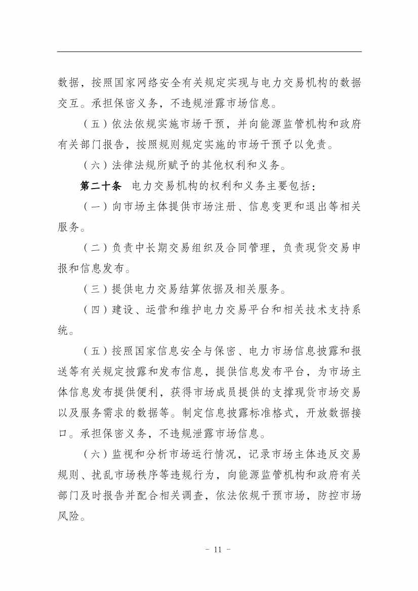 112809461867_01310679693_16693653939121n_15.jpg 国家能源局:推动储能、虚拟电厂和新能源微电网等新兴市场主体参与交易(图15)