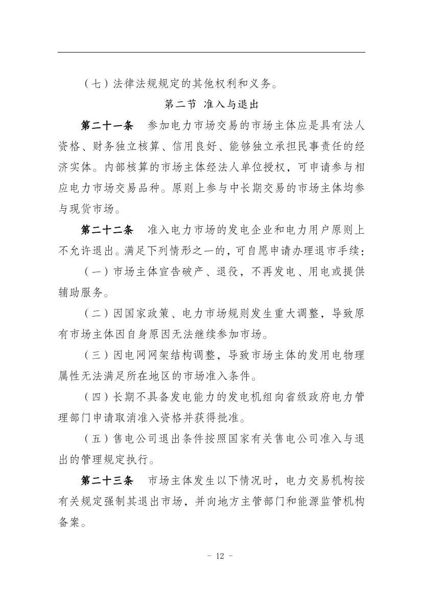 112809461867_01310679693_16693653939121n_16.jpg 国家能源局:推动储能、虚拟电厂和新能源微电网等新兴市场主体参与交易(图16)