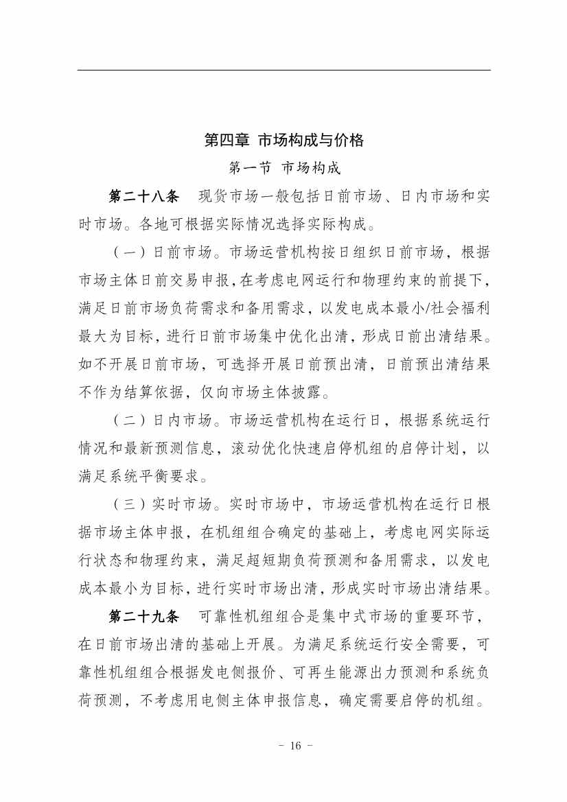 112809461867_01310679693_16693653939121n_20.jpg 国家能源局:推动储能、虚拟电厂和新能源微电网等新兴市场主体参与交易(图20)