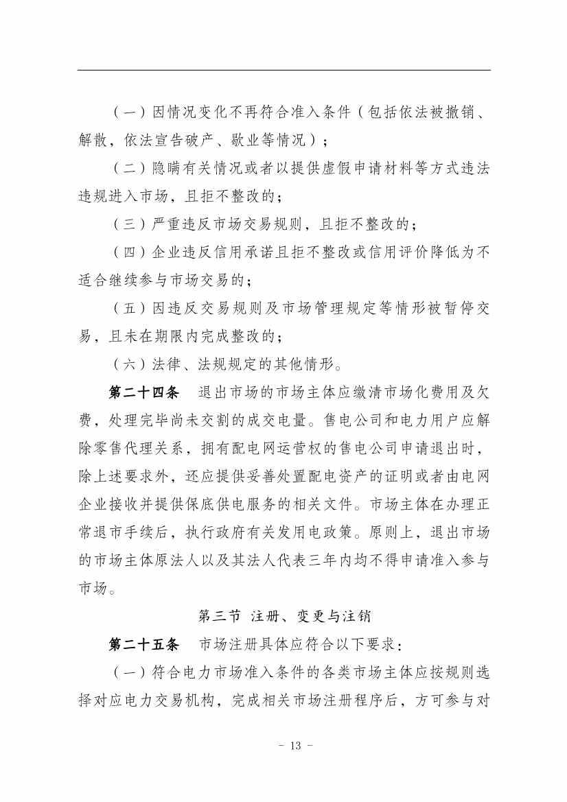 112809461867_01310679693_16693653939121n_17.jpg 国家能源局:推动储能、虚拟电厂和新能源微电网等新兴市场主体参与交易(图17)