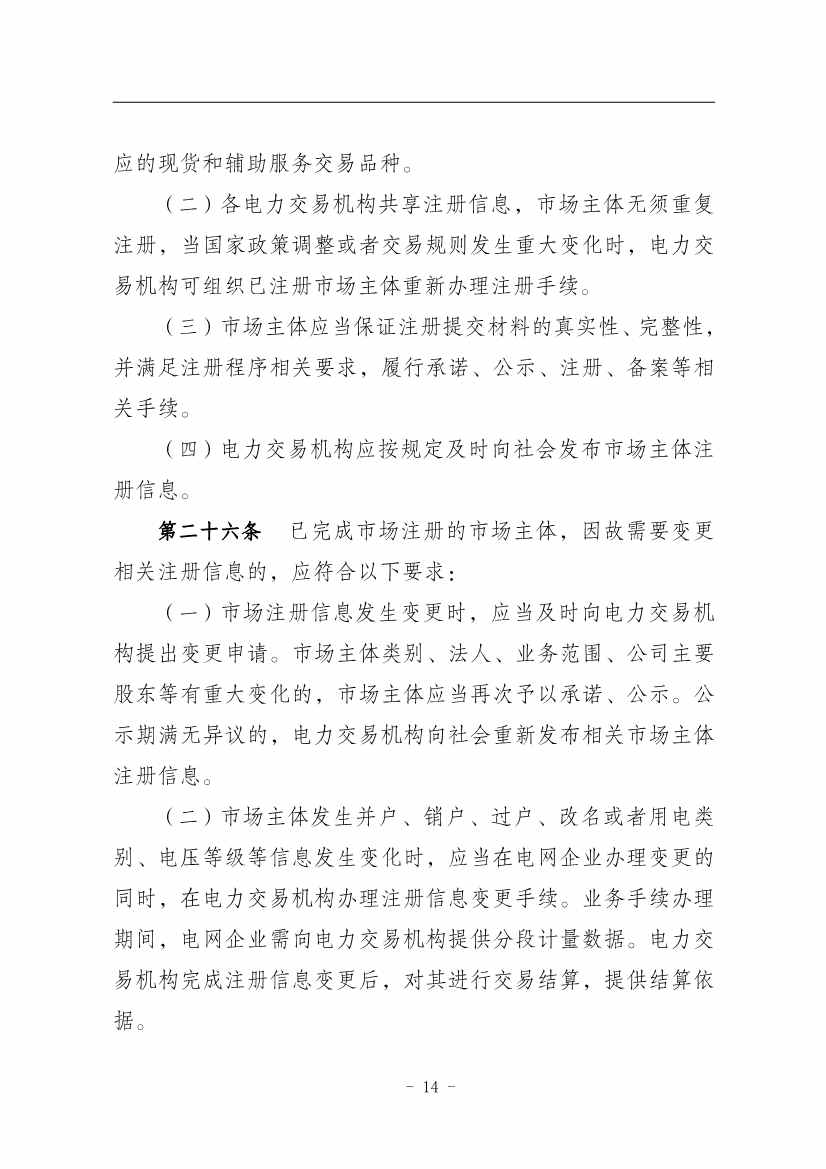 112809461867_01310679693_16693653939121n_18.jpg 国家能源局:推动储能、虚拟电厂和新能源微电网等新兴市场主体参与交易(图18)