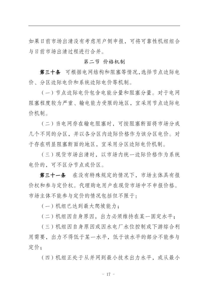 112809461867_01310679693_16693653939121n_21.jpg 国家能源局:推动储能、虚拟电厂和新能源微电网等新兴市场主体参与交易(图21)