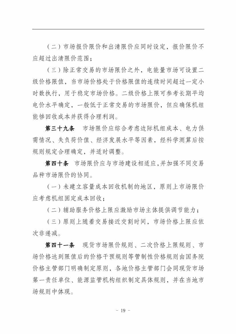 112809461867_01310679693_16693653939121n_23.jpg 国家能源局:推动储能、虚拟电厂和新能源微电网等新兴市场主体参与交易(图23)