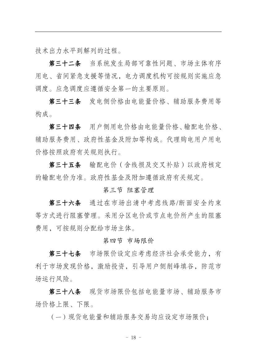 112809461867_01310679693_16693653939121n_22.jpg 国家能源局:推动储能、虚拟电厂和新能源微电网等新兴市场主体参与交易(图22)