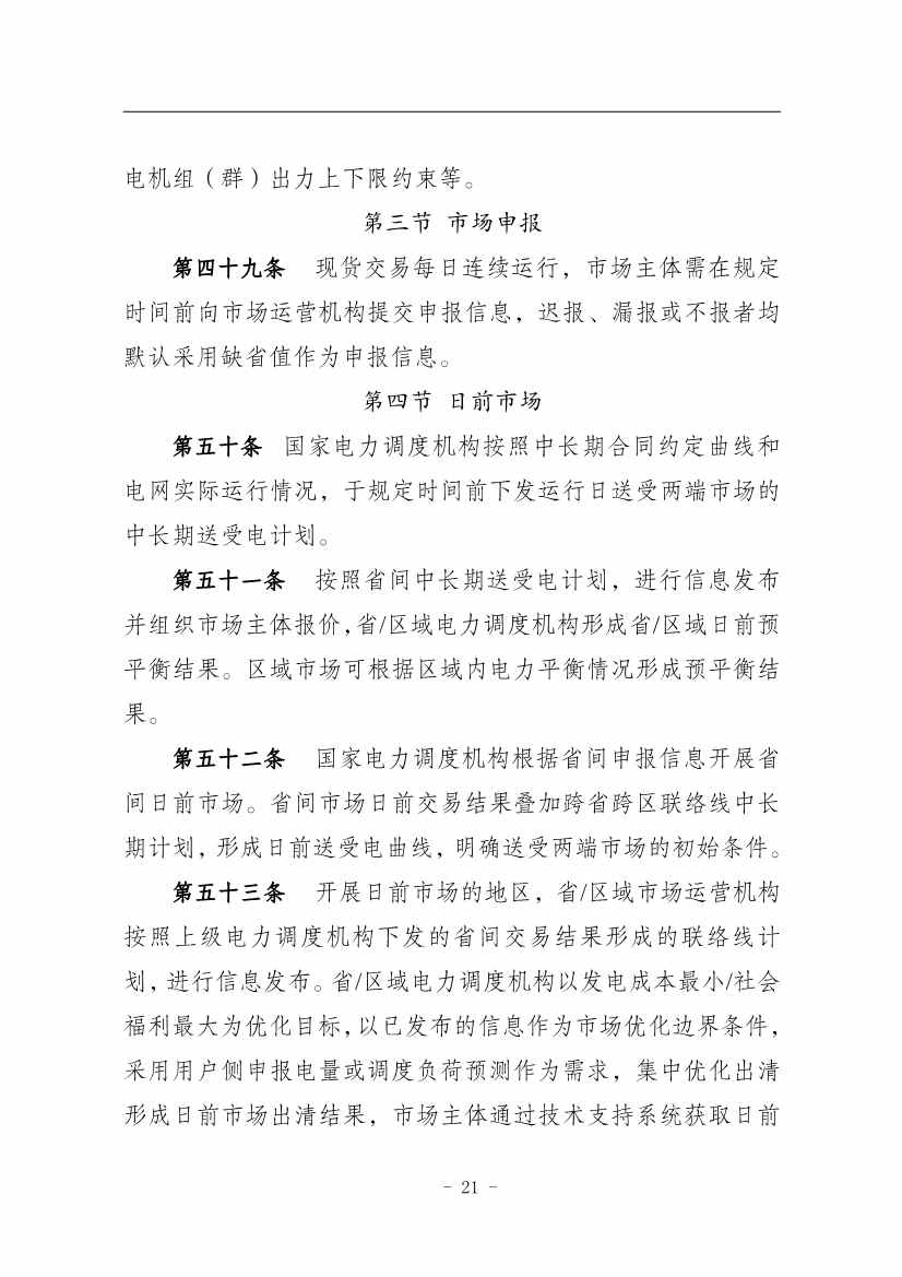 112809461867_01310679693_16693653939121n_25.jpg 国家能源局:推动储能、虚拟电厂和新能源微电网等新兴市场主体参与交易(图25)