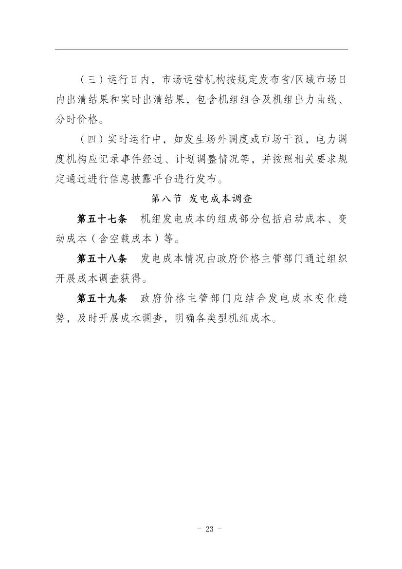 112809461867_01310679693_16693653939121n_27.jpg 国家能源局:推动储能、虚拟电厂和新能源微电网等新兴市场主体参与交易(图27)