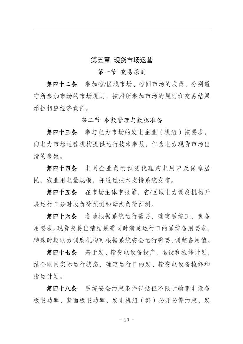 112809461867_01310679693_16693653939121n_24.jpg 国家能源局:推动储能、虚拟电厂和新能源微电网等新兴市场主体参与交易(图24)