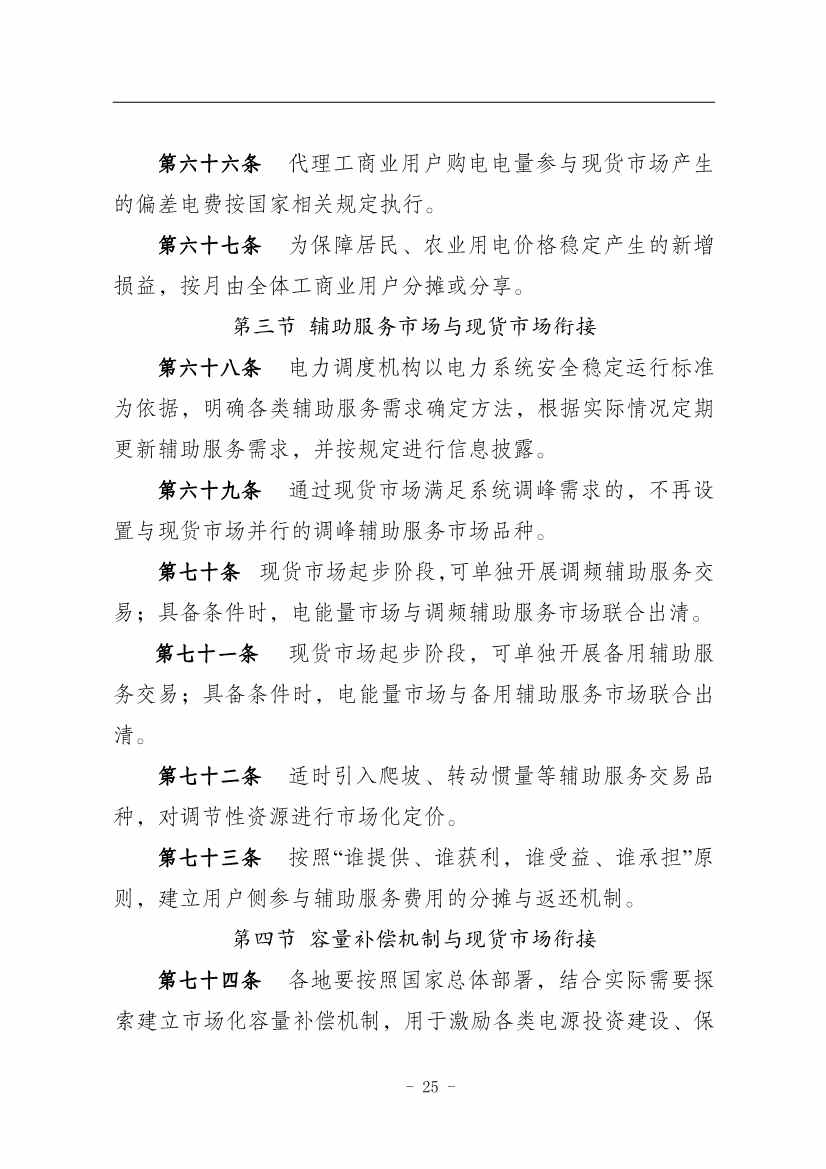 112809461867_01310679693_16693653939121n_29.jpg 国家能源局:推动储能、虚拟电厂和新能源微电网等新兴市场主体参与交易(图29)