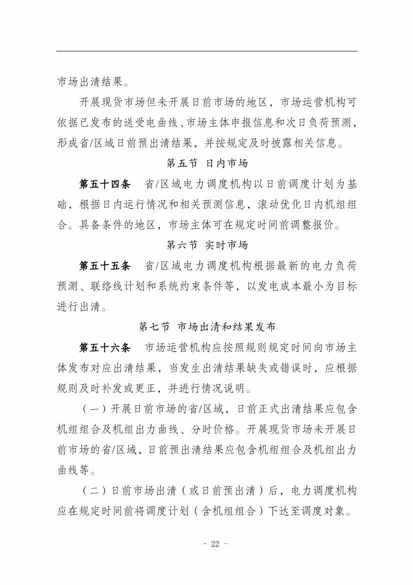 112809461867_01310679693_16693653939121n_26.jpg 国家能源局:推动储能、虚拟电厂和新能源微电网等新兴市场主体参与交易(图26)