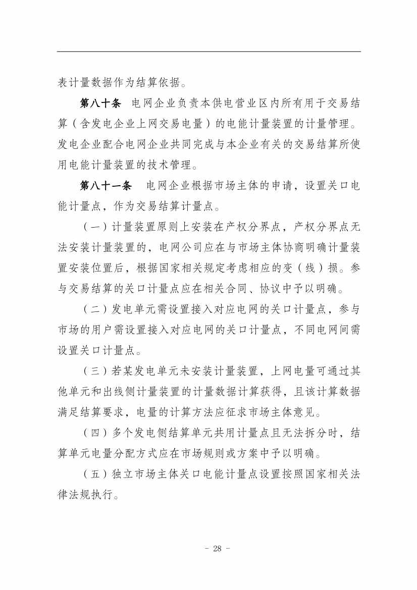 112809461867_01310679693_16693653939121n_32.jpg 国家能源局:推动储能、虚拟电厂和新能源微电网等新兴市场主体参与交易(图32)