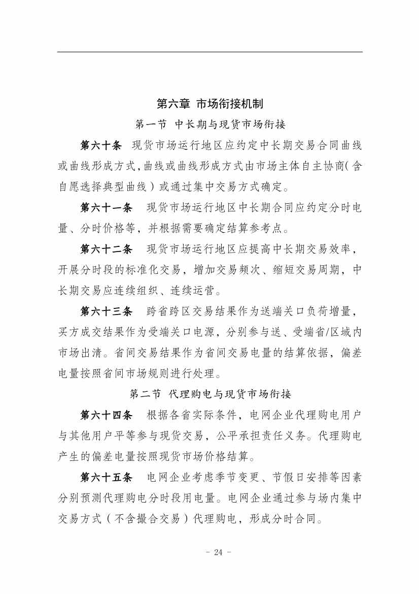 112809461867_01310679693_16693653939121n_28.jpg 国家能源局:推动储能、虚拟电厂和新能源微电网等新兴市场主体参与交易(图28)