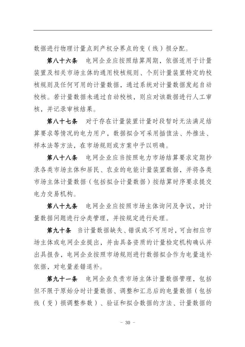 112809461867_01310679693_16693653939121n_34.jpg 国家能源局:推动储能、虚拟电厂和新能源微电网等新兴市场主体参与交易(图34)