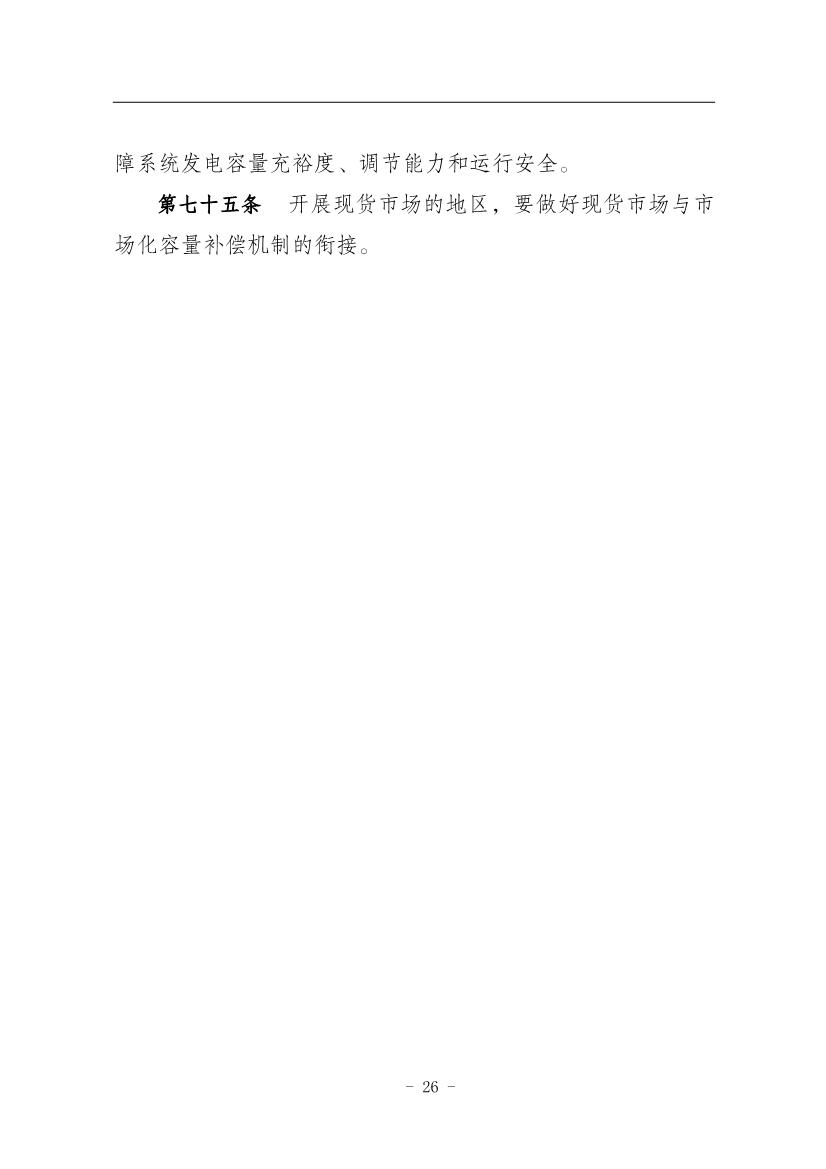 112809461867_01310679693_16693653939121n_30.jpg 国家能源局:推动储能、虚拟电厂和新能源微电网等新兴市场主体参与交易(图30)