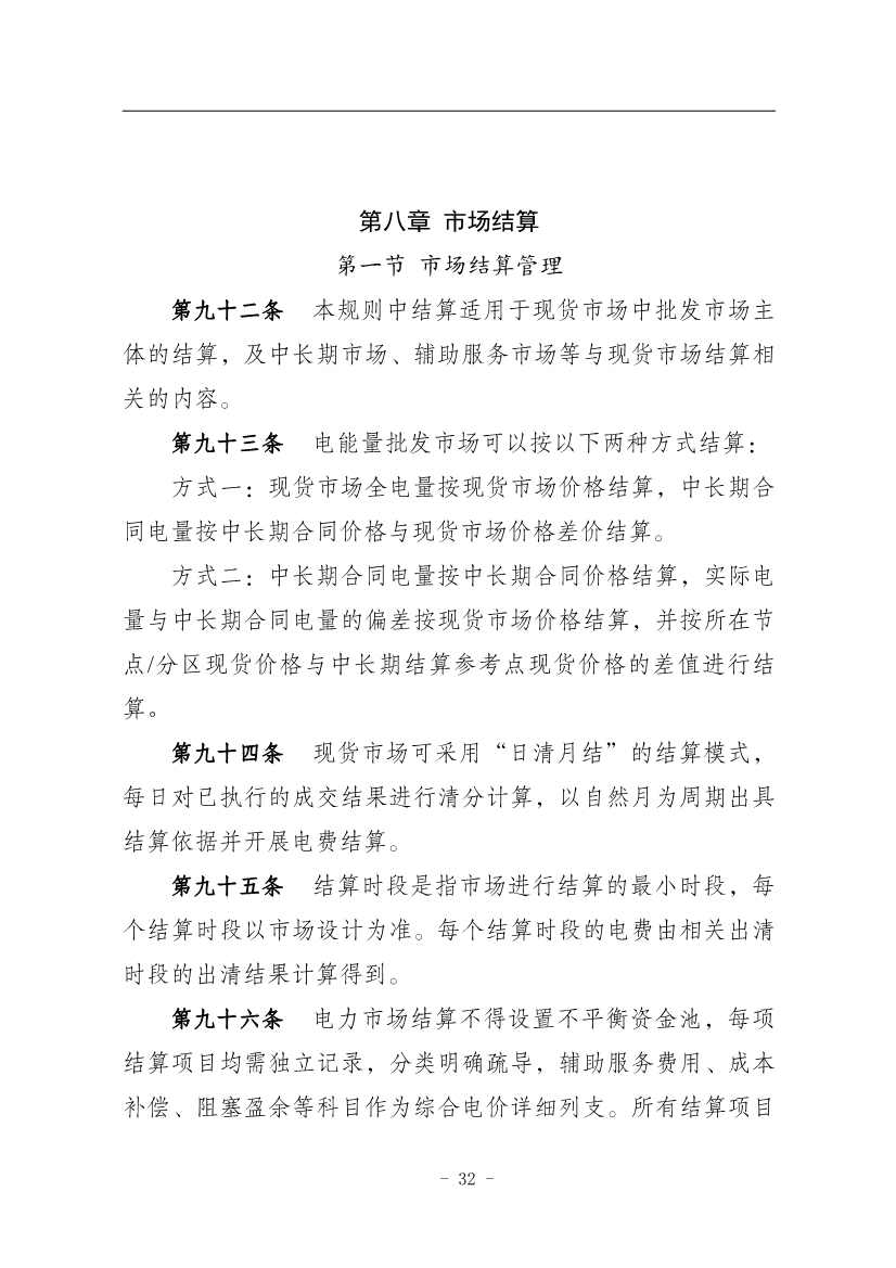 112809461867_01310679693_16693653939121n_36.jpg 国家能源局:推动储能、虚拟电厂和新能源微电网等新兴市场主体参与交易(图36)