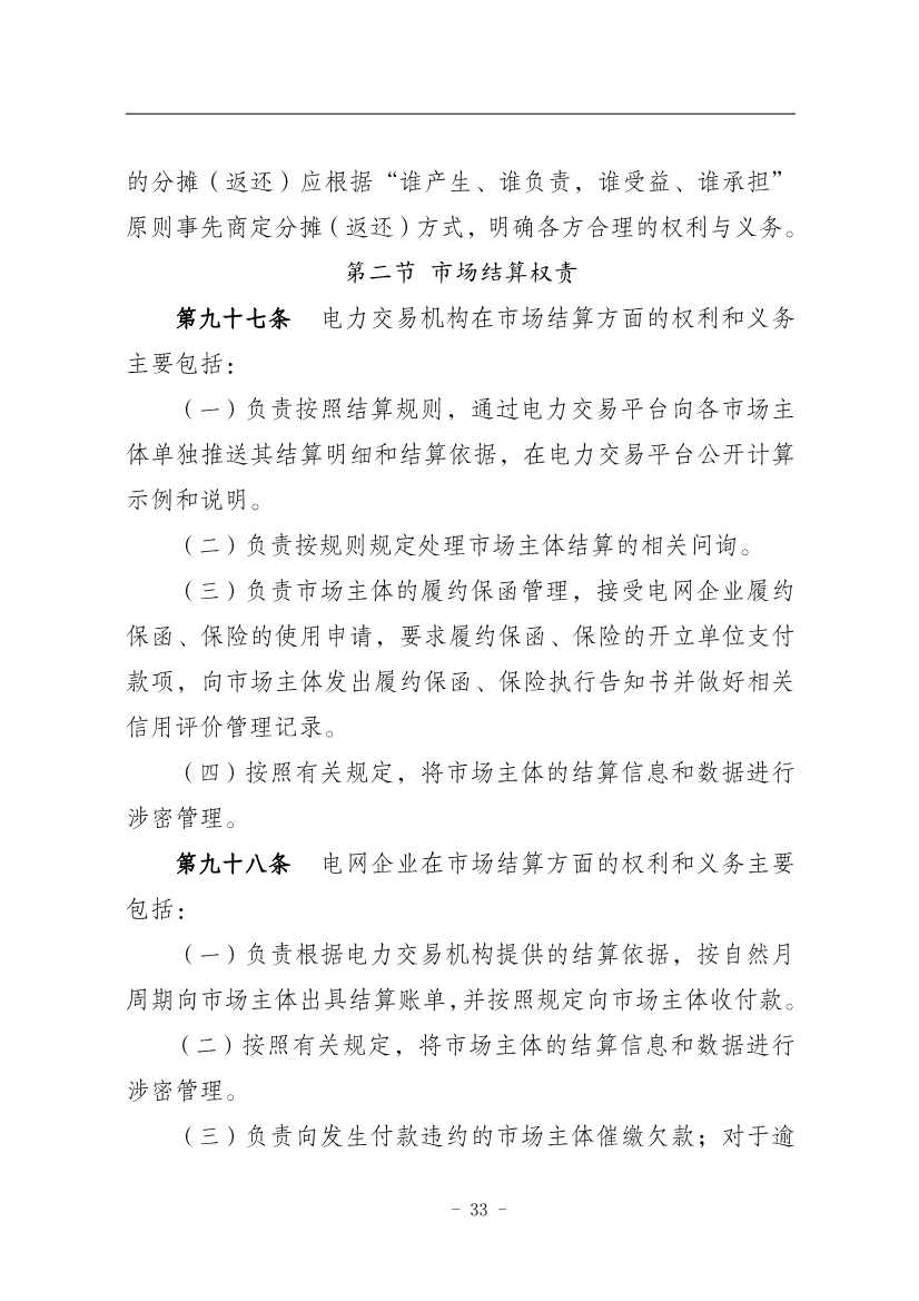 112809461867_01310679693_16693653939121n_37.jpg 国家能源局:推动储能、虚拟电厂和新能源微电网等新兴市场主体参与交易(图37)