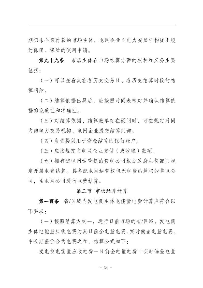 112809461867_01310679693_16693653939121n_38.jpg 国家能源局:推动储能、虚拟电厂和新能源微电网等新兴市场主体参与交易(图38)