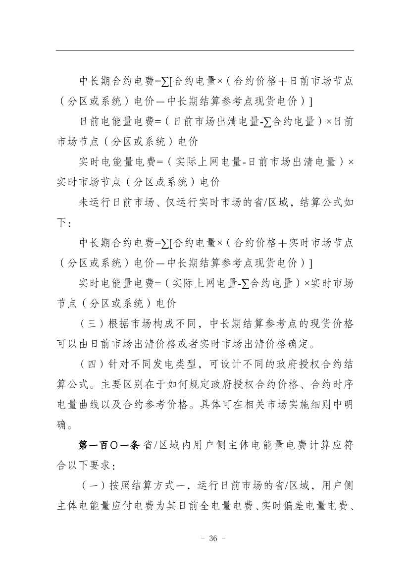 112809461867_01310679693_16693653939121n_40.jpg 国家能源局:推动储能、虚拟电厂和新能源微电网等新兴市场主体参与交易(图40)