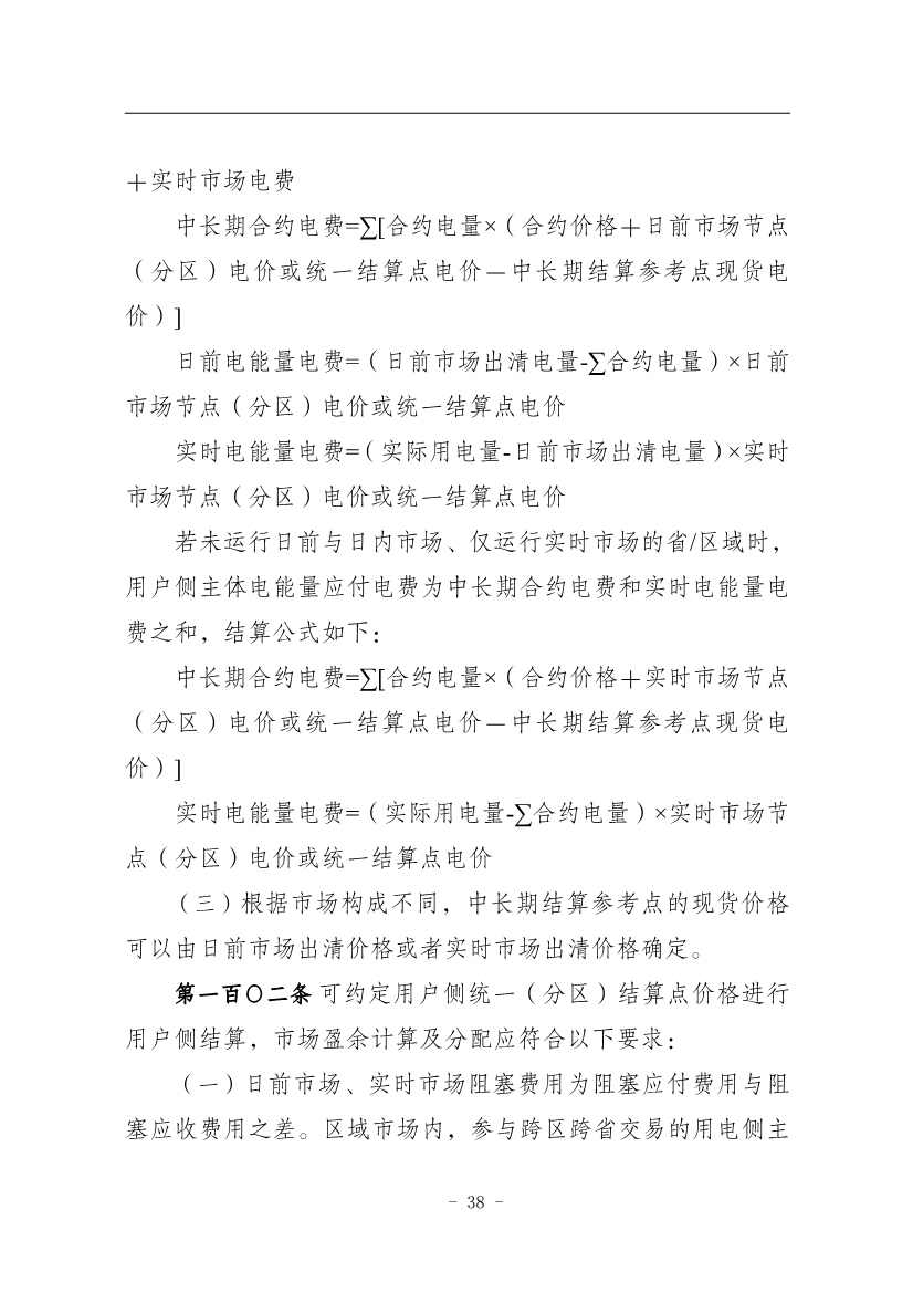 112809461867_01310679693_16693653939121n_42.jpg 国家能源局:推动储能、虚拟电厂和新能源微电网等新兴市场主体参与交易(图42)