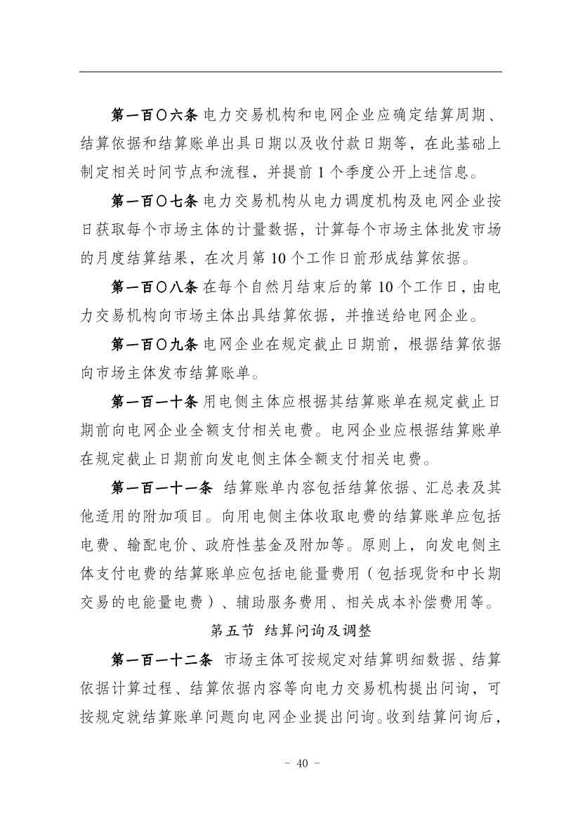 112809461867_01310679693_16693653939121n_44.jpg 国家能源局:推动储能、虚拟电厂和新能源微电网等新兴市场主体参与交易(图44)