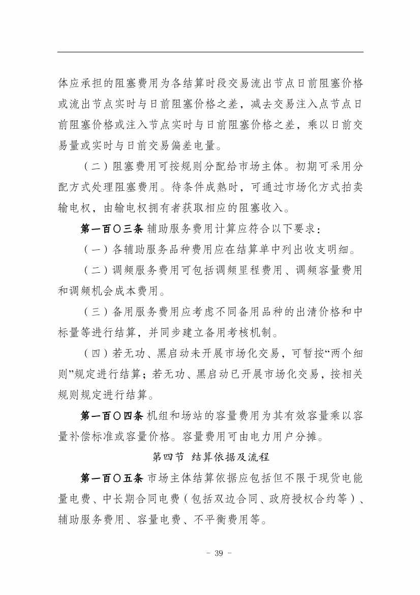 112809461867_01310679693_16693653939121n_43.jpg 国家能源局:推动储能、虚拟电厂和新能源微电网等新兴市场主体参与交易(图43)