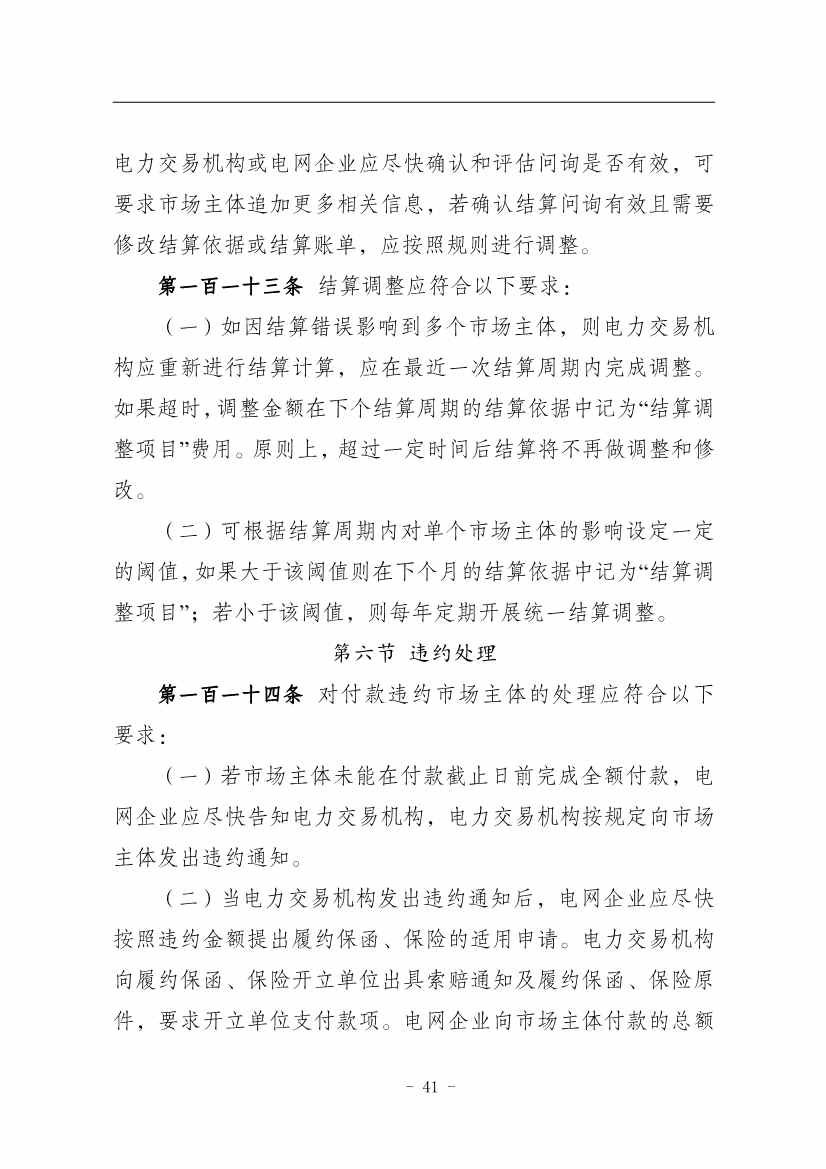 112809461867_01310679693_16693653939121n_45.jpg 国家能源局:推动储能、虚拟电厂和新能源微电网等新兴市场主体参与交易(图45)