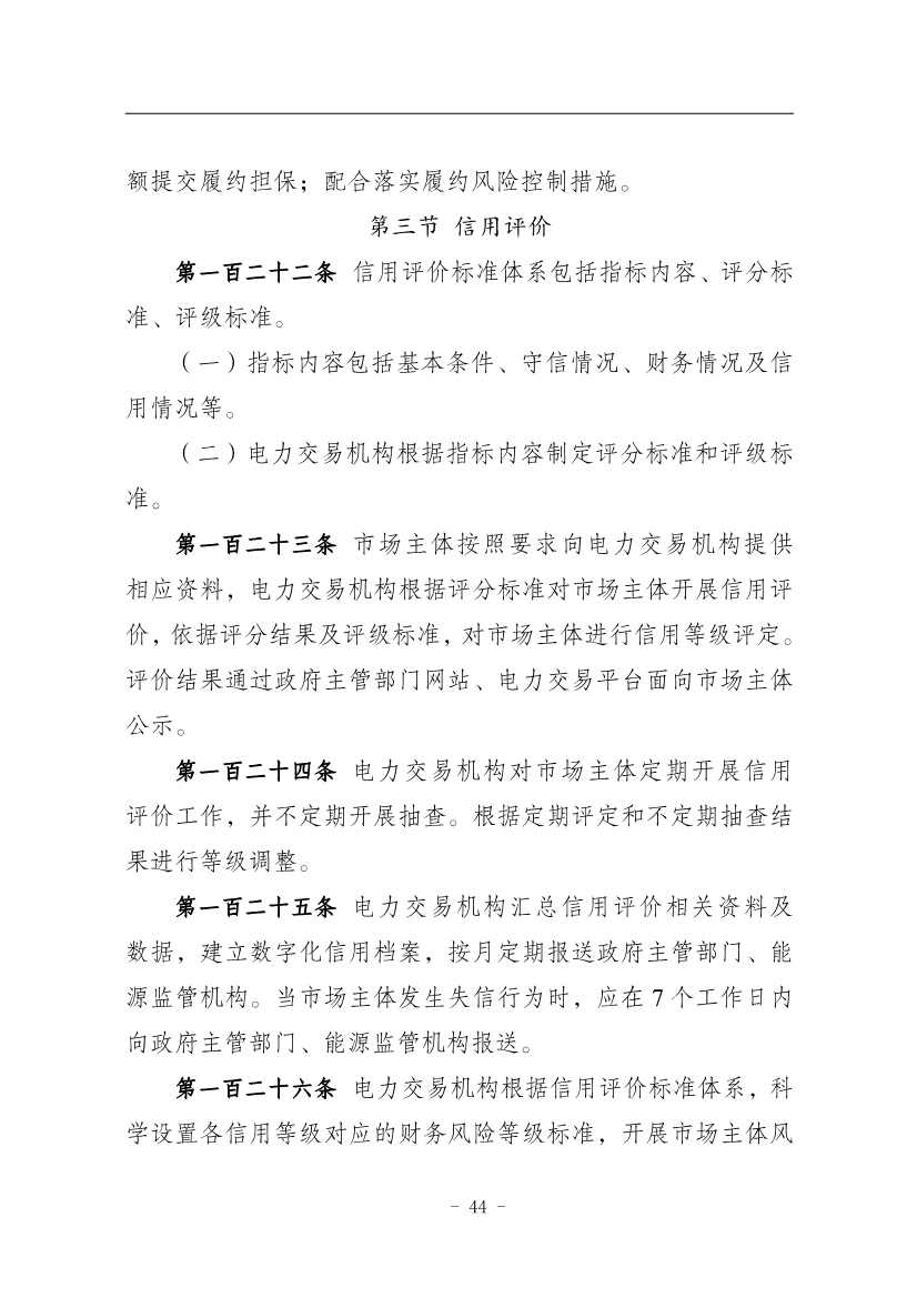 112809461867_01310679693_16693653939121n_48.jpg 国家能源局:推动储能、虚拟电厂和新能源微电网等新兴市场主体参与交易(图48)