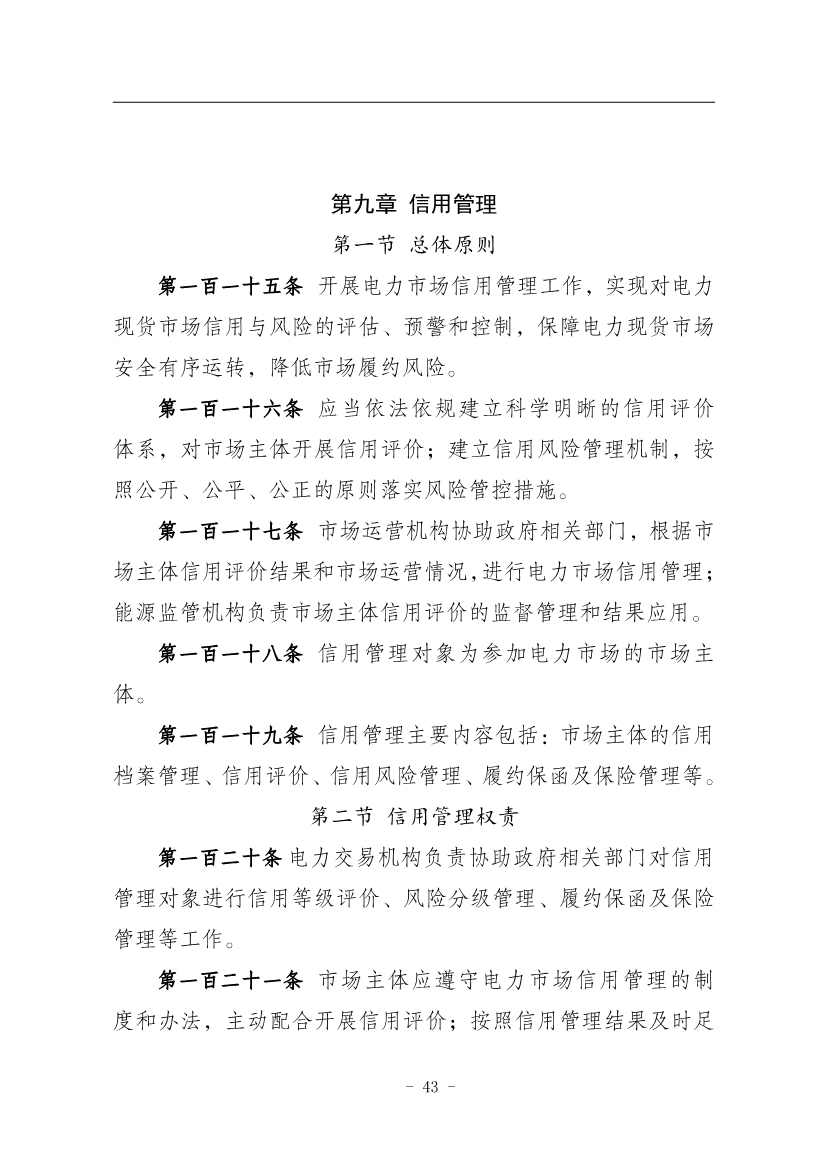 112809461867_01310679693_16693653939121n_47.jpg 国家能源局:推动储能、虚拟电厂和新能源微电网等新兴市场主体参与交易(图47)