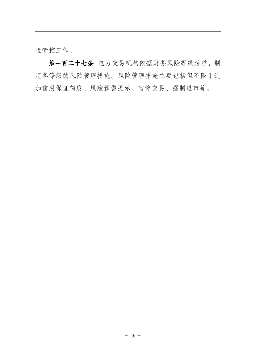 112809461867_01310679693_16693653939121n_49.jpg 国家能源局:推动储能、虚拟电厂和新能源微电网等新兴市场主体参与交易(图49)