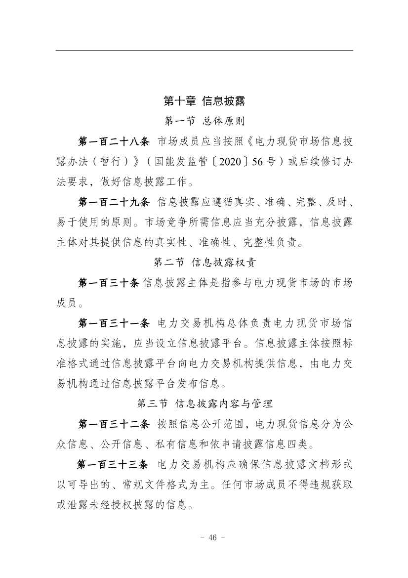 112809461867_01310679693_16693653939121n_50.jpg 国家能源局:推动储能、虚拟电厂和新能源微电网等新兴市场主体参与交易(图50)