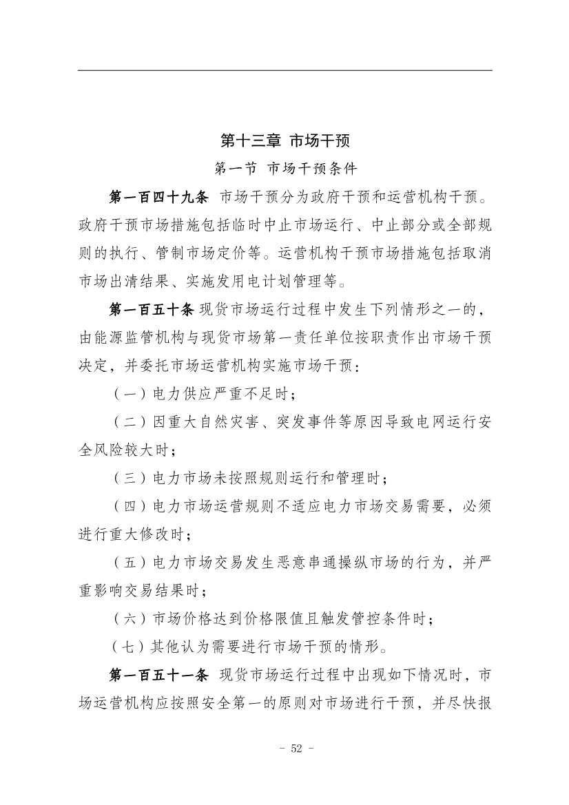 112809461867_01310679693_16693653939121n_56.jpg 国家能源局:推动储能、虚拟电厂和新能源微电网等新兴市场主体参与交易(图56)