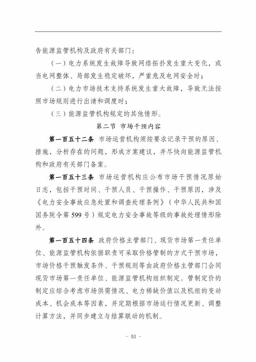 112809461867_01310679693_16693653939121n_57.jpg 国家能源局:推动储能、虚拟电厂和新能源微电网等新兴市场主体参与交易(图57)