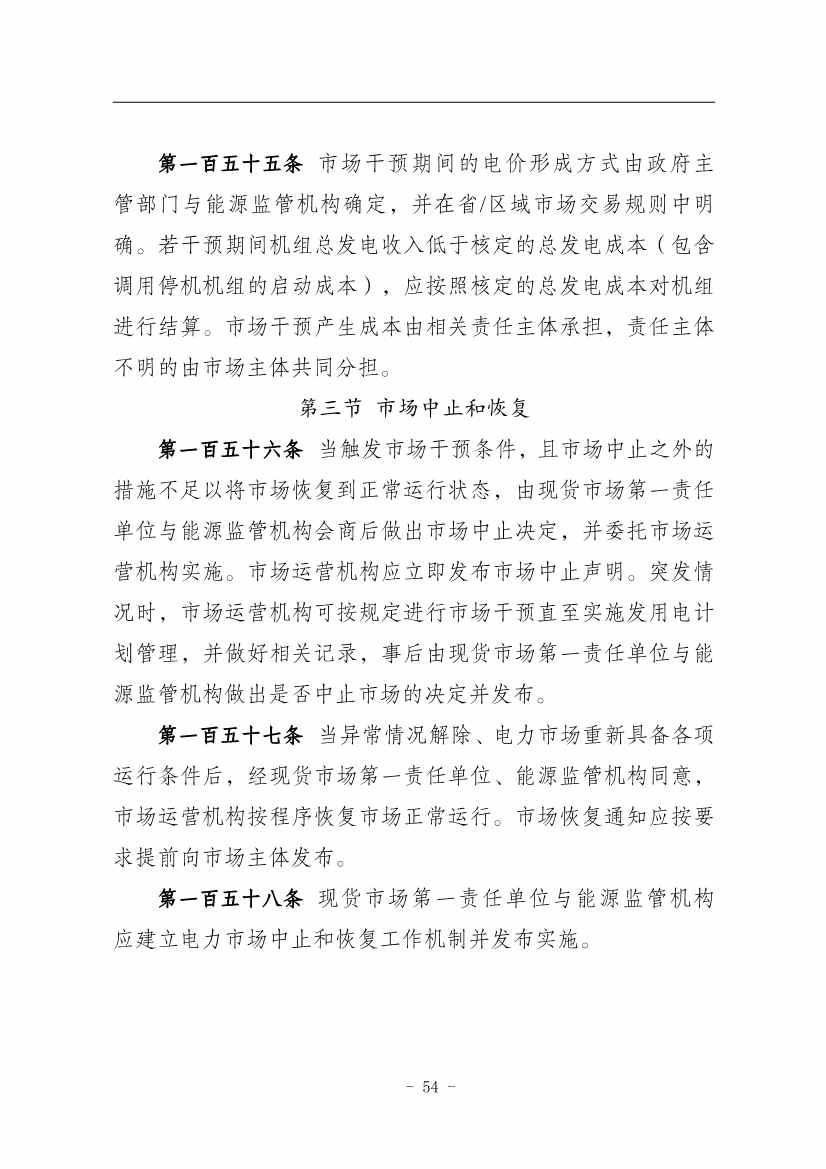 112809461867_01310679693_16693653939121n_58.jpg 国家能源局:推动储能、虚拟电厂和新能源微电网等新兴市场主体参与交易(图58)