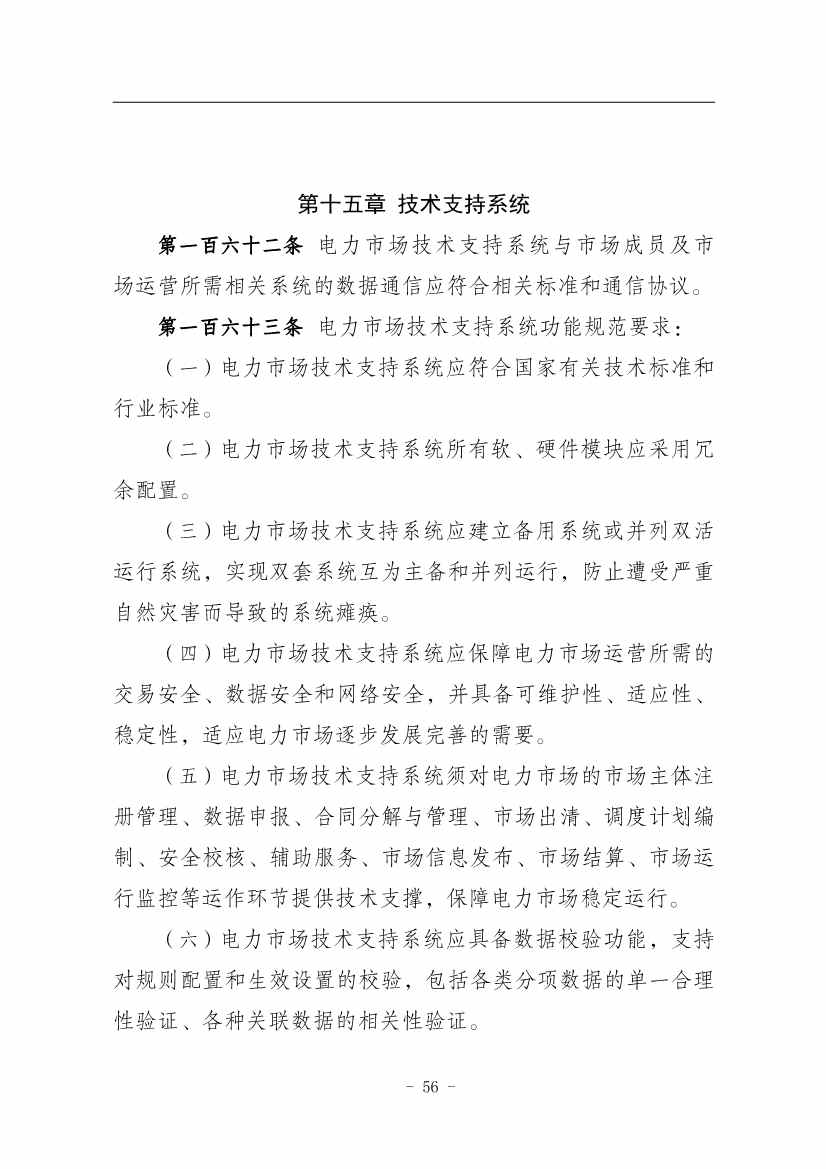 112809461867_01310679693_16693653939121n_60.jpg 国家能源局:推动储能、虚拟电厂和新能源微电网等新兴市场主体参与交易(图60)