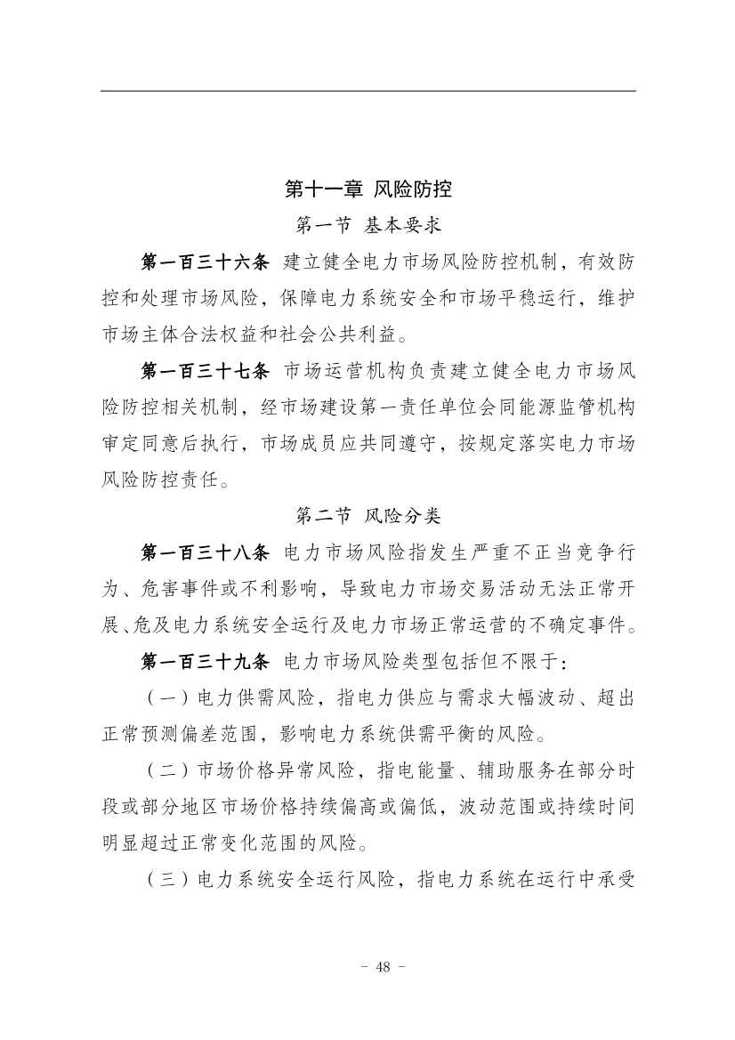 112809461867_01310679693_16693653939121n_52.jpg 国家能源局:推动储能、虚拟电厂和新能源微电网等新兴市场主体参与交易(图52)