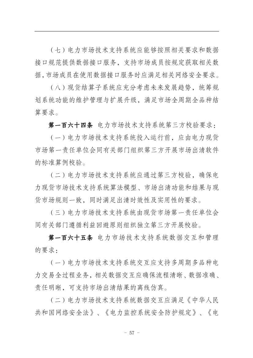 112809461867_01310679693_16693653939121n_61.jpg 国家能源局:推动储能、虚拟电厂和新能源微电网等新兴市场主体参与交易(图61)