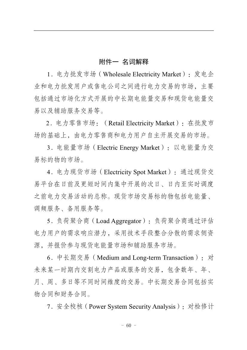 112809461867_01310679693_16693653939121n_64.jpg 国家能源局:推动储能、虚拟电厂和新能源微电网等新兴市场主体参与交易(图64)