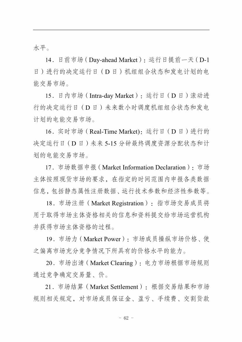 112809461867_01310679693_16693653939121n_66.jpg 国家能源局:推动储能、虚拟电厂和新能源微电网等新兴市场主体参与交易(图66)