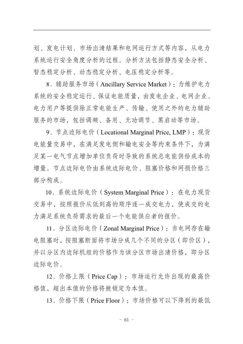 112809461867_01310679693_16693653939121n_65.jpg 国家能源局:推动储能、虚拟电厂和新能源微电网等新兴市场主体参与交易(图65)